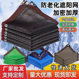 遮阳网加密加厚黑色防晒网抗老化遮阴隔热家用庭院阳台楼顶遮光网
