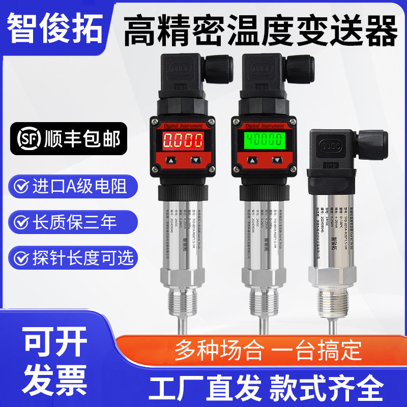 温度变送器4-20mA高精度温度感测器进口A级pt100赫斯曼温度变送器