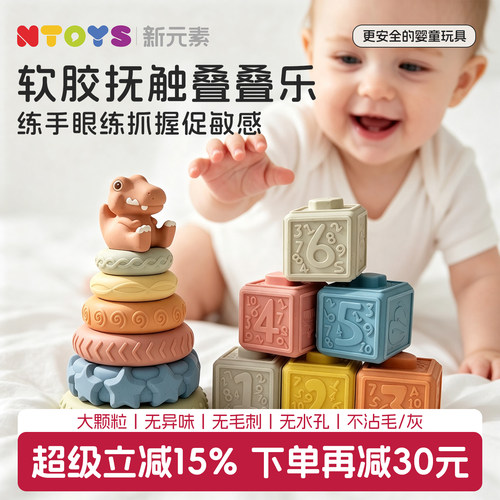 【安全拼搭】婴儿软胶叠叠乐玩具