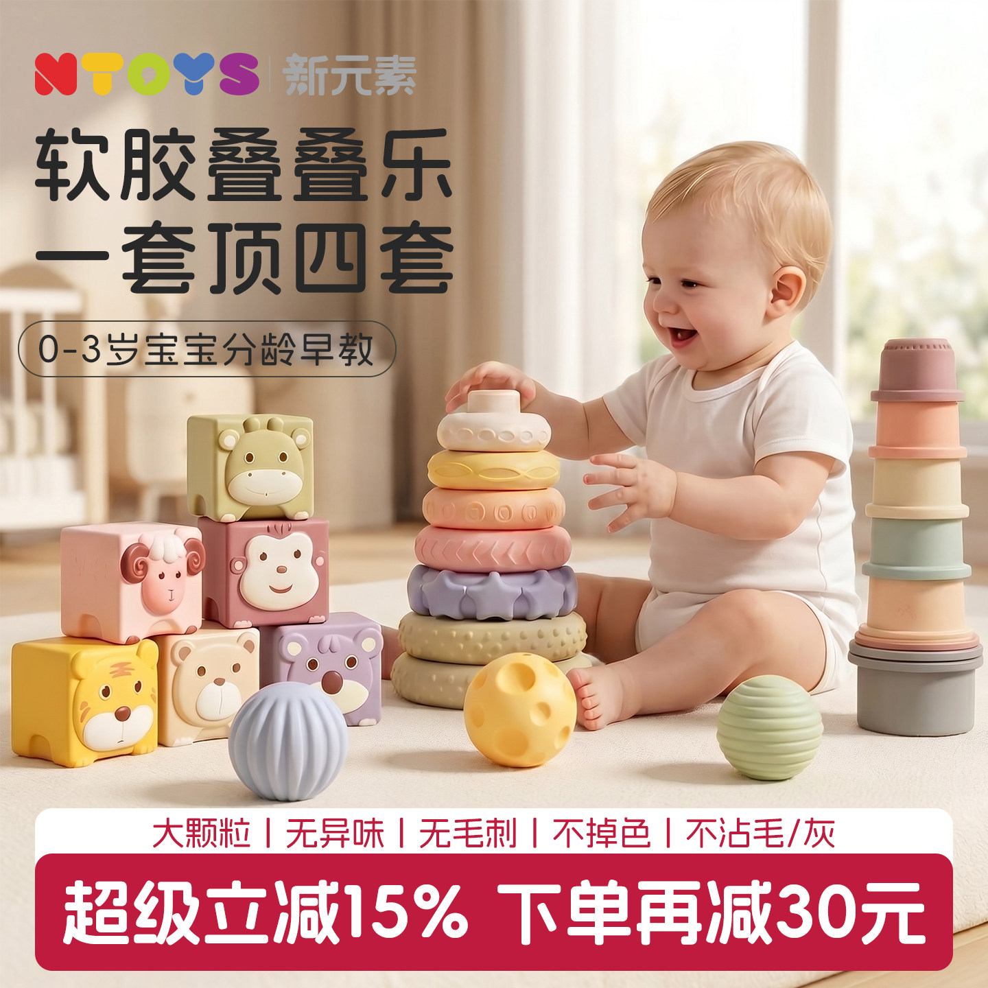 【一套顶四套】婴幼儿软胶叠叠乐