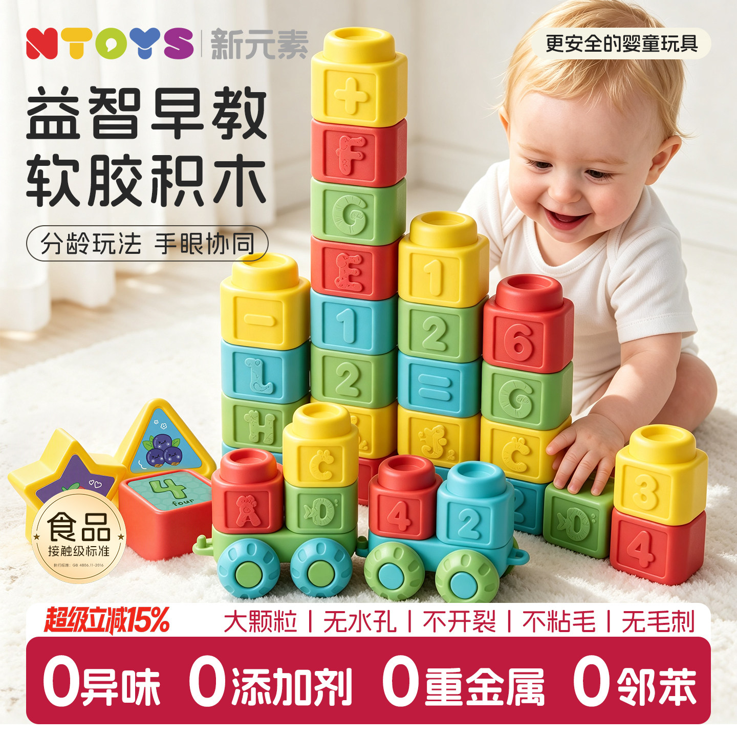 【安全可啃咬】软胶积木益智早教