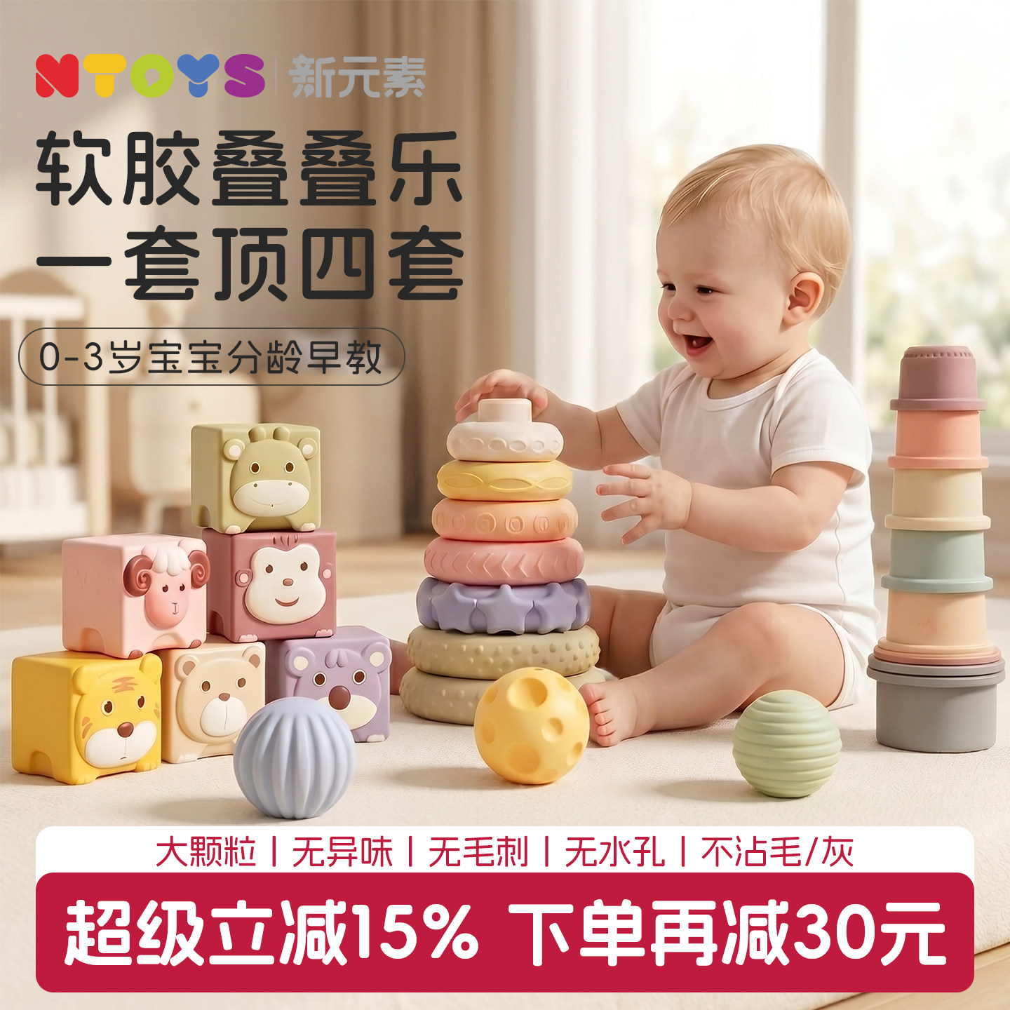 【一套顶四套】婴幼儿软胶叠叠乐
