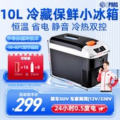 PMG车载小冰箱车家两用冷藏冷冻保鲜1 2人恒温箱可加热