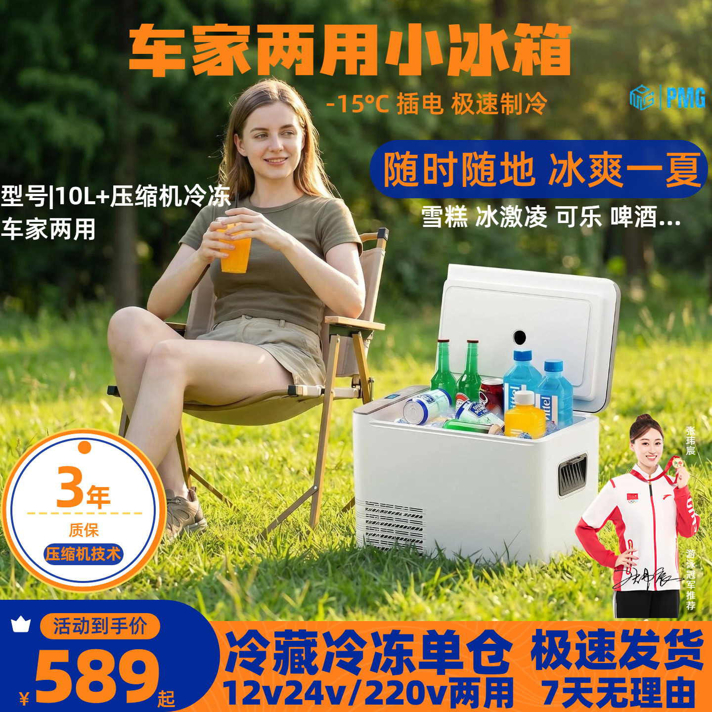 车载冰箱车家两用冷藏冷冻保鲜母乳雪糕海鲜压缩机小冰箱