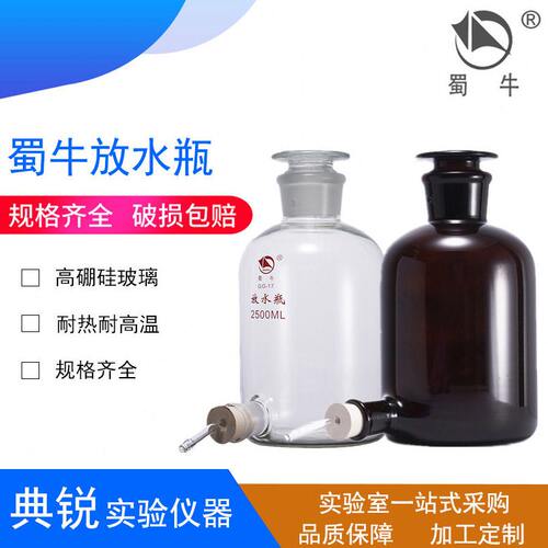 厂价蜀牛硼硅放水棕色下口2500ml 5000ml 10000ml20000mlxg