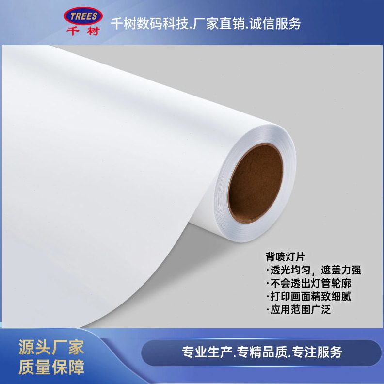 120背喷灯片哑面半透明100PET透光均匀遮盖力强打印画面好灯箱