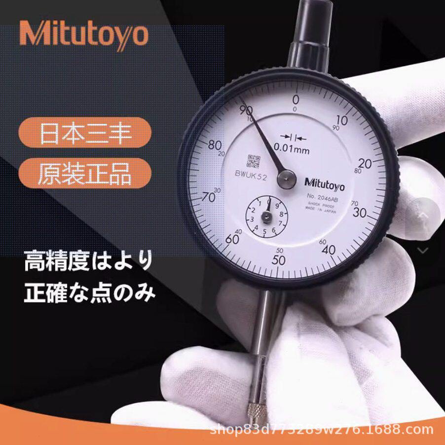 进口日本三丰百分表0-10mm精度指针式千分表2109A指示表头2046S