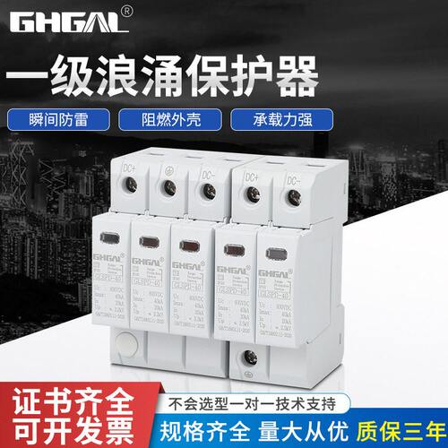 智能光伏直流SPD浪涌保护器2P二级40KA电涌保护器DC600V DC1000V