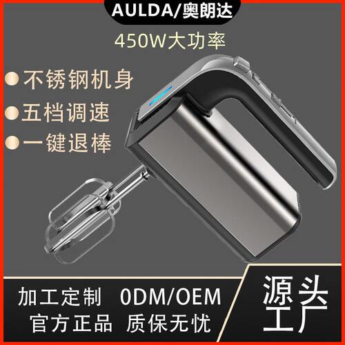 AULDA打蛋器家用电动手持450W大功率搅拌机搅蛋器打奶油烘焙面糊