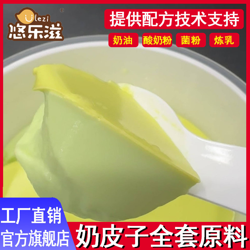 悠乐滋奶皮子酸奶粉手工酸奶酪酸奶淡奶油炼乳雀巢炼奶固体分层B