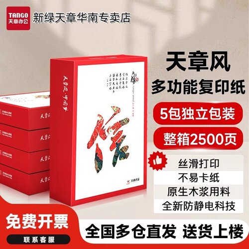 新绿天章a4打印纸可开票送货上门