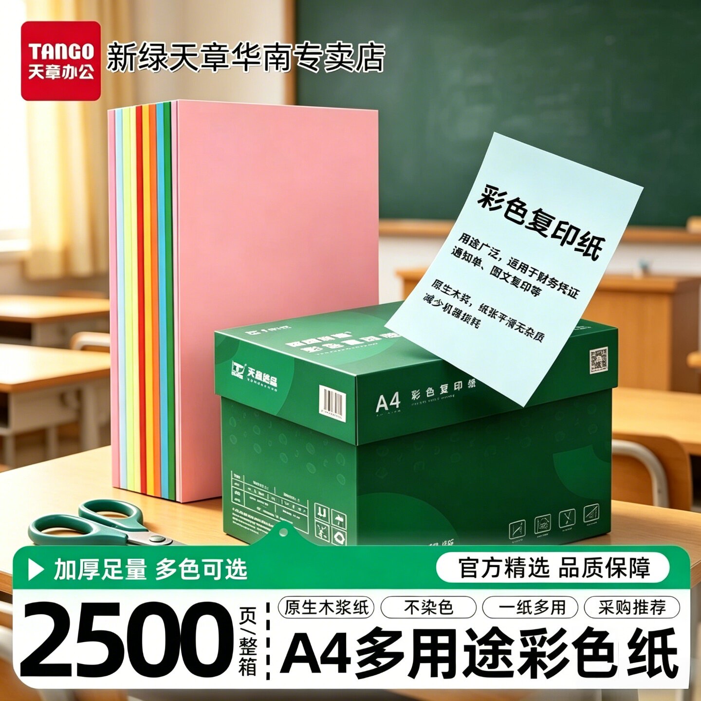 新绿天章彩色复印纸a4打印纸整箱图片