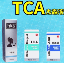 TCA痘坑杰森液果酸套装院线身体刷酸甘醇酸peel柠檬酸中和液试剂