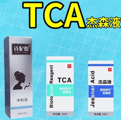 TCA痘坑杰森液果酸套装院线身体刷酸甘醇酸peel柠檬酸中和液试剂
