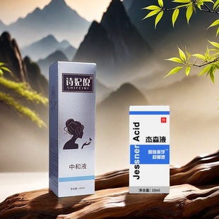 杰森液果酸焕肤院线身体刷酸中和液tca促渗加强新配方复合控痘