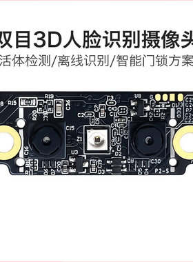 海凌科AI活体检测人脸识别模块3D红外双目摄像头串口通信FM225