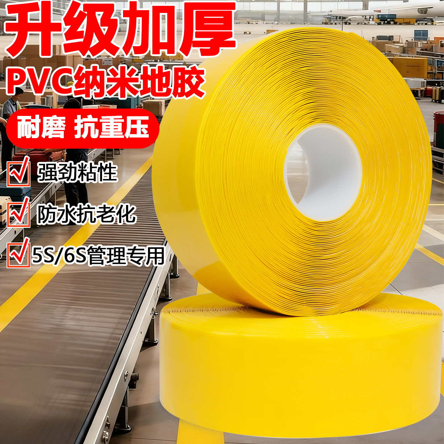 超厚纳米耐磨地胶带贴PVC重载胶带AGV磁条保护胶带地标线警示胶带