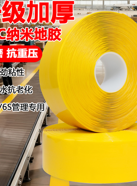 超厚纳米耐磨地胶带贴PVC重载胶带AGV磁条保护胶带地标线警示胶带