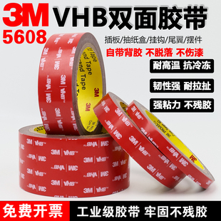 3m5608VHB双面胶强力加厚汽车用无痕高粘度耐温防水海绵泡棉胶带