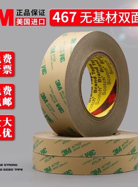 3M467MP双面胶无基材超薄双面胶无痕防水耐高温双面胶