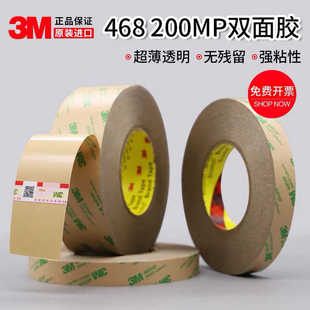 3M468双面胶无基材超薄透明无痕耐高温强力双面胶带1-2-3cm
