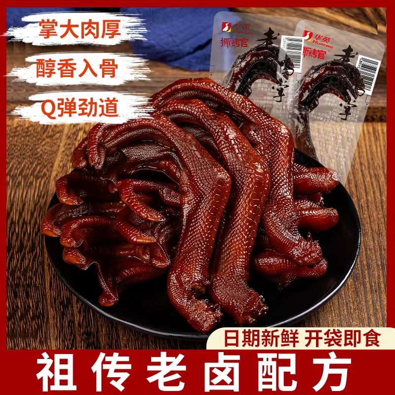 华英撕烤官老卤鸭爪卤鸭掌卤味开袋即食鸭货真空包装休闲追剧零食