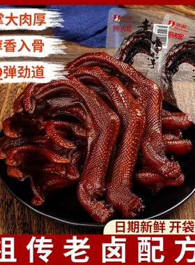 华英撕烤官老卤鸭爪卤鸭掌卤味开袋即食鸭货真空包装休闲追剧零食