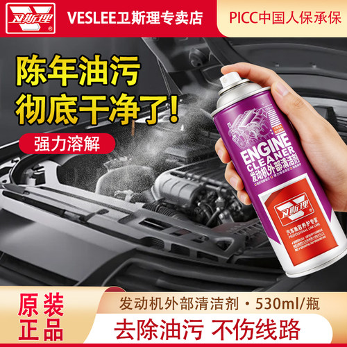 卫斯理发动机外部清洁剂