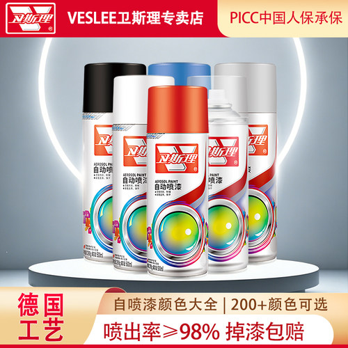 卫斯理金属漆翻新改色自喷漆