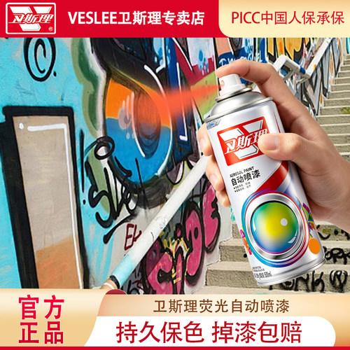 卫斯理荧光色自动喷漆手喷涂鸦