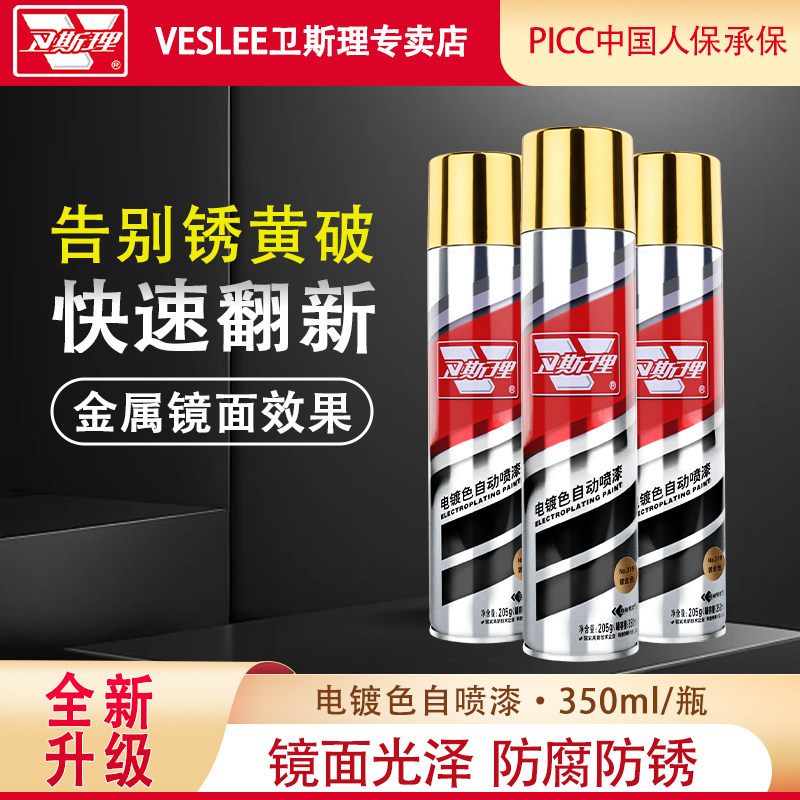 卫斯理金属色自动喷漆电镀免除锈防锈不锈钢材氧化修复镀铬色油漆