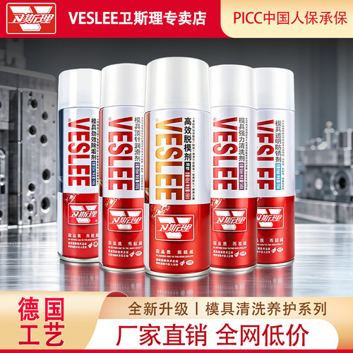 卫斯理注塑模具清洗养护系列
