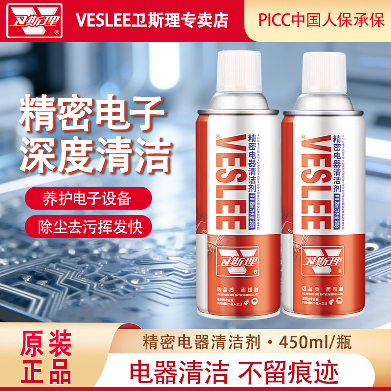 卫斯理精密电器清洁剂电视电脑主板手机维修电子元件灰尘污垢清洗