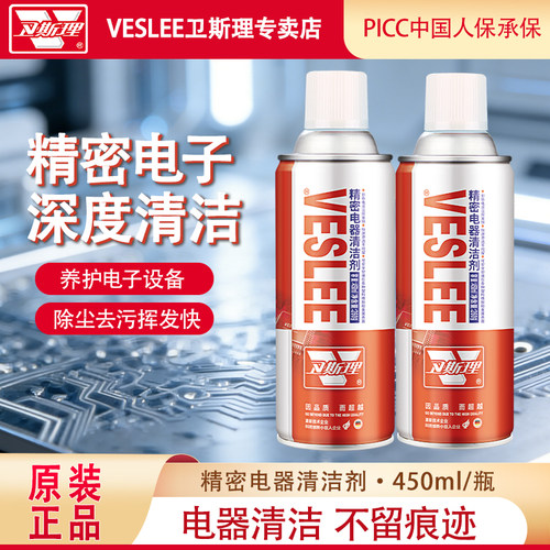 卫斯理精密电器清洁剂除尘去污