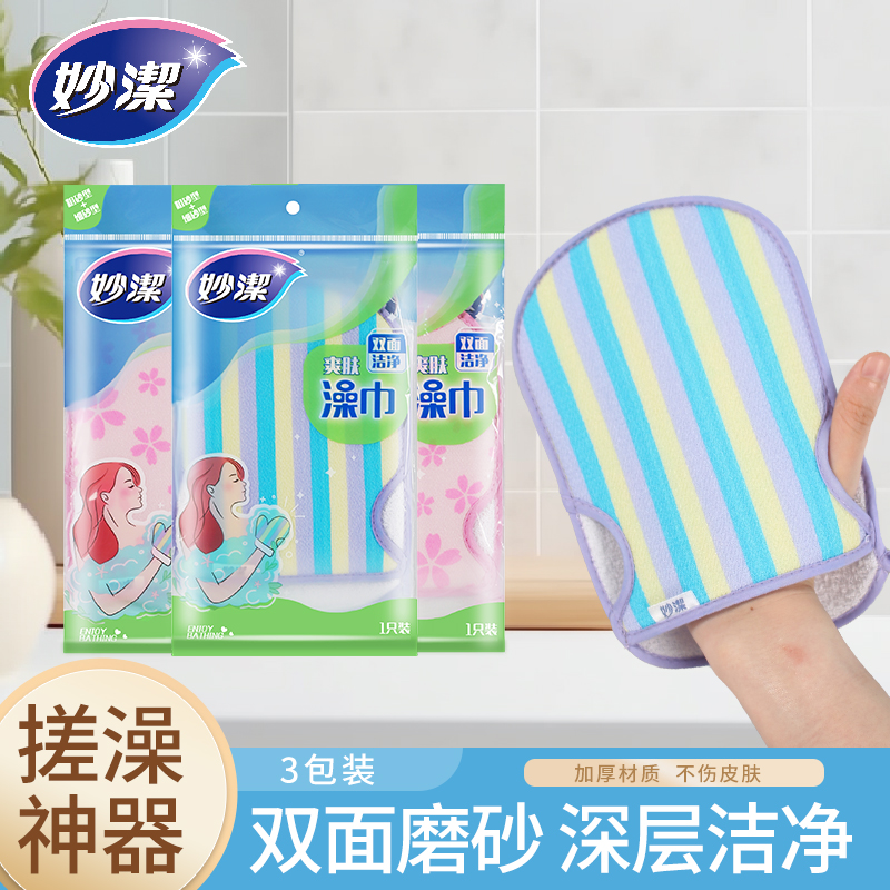 妙洁搓澡巾女搓澡神器强力搓泥