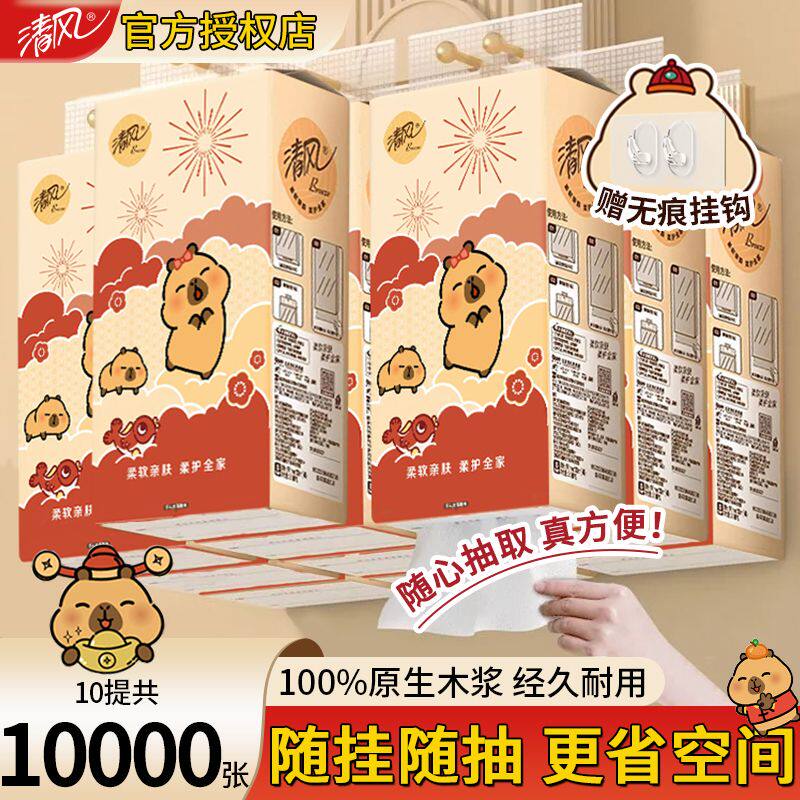 清风挂抽10提卡皮巴拉4层加厚