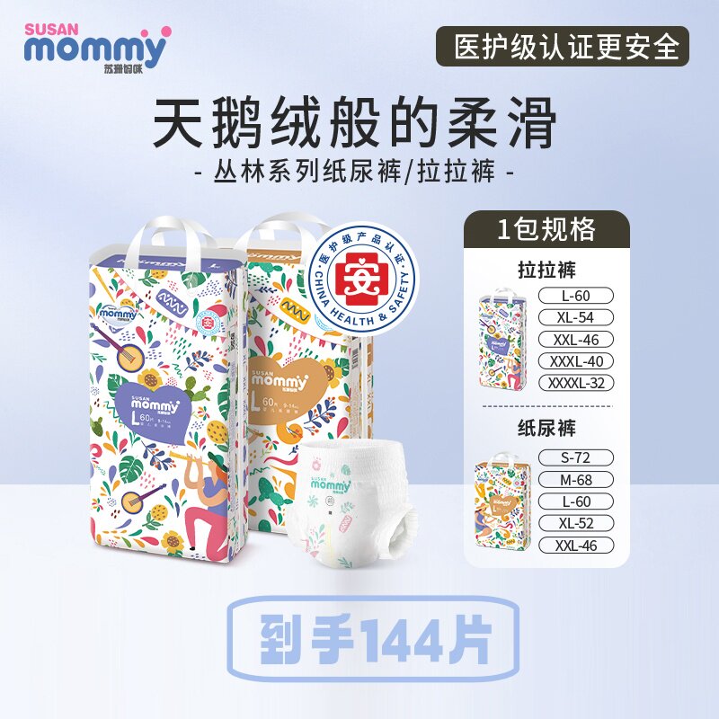 苏珊妈咪丛林纸尿裤拉拉裤144片