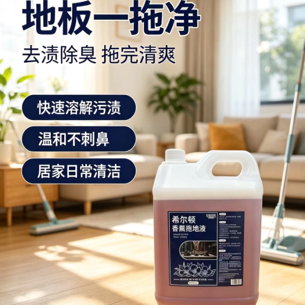 希尔顿同款地板瓷砖清洁剂5斤