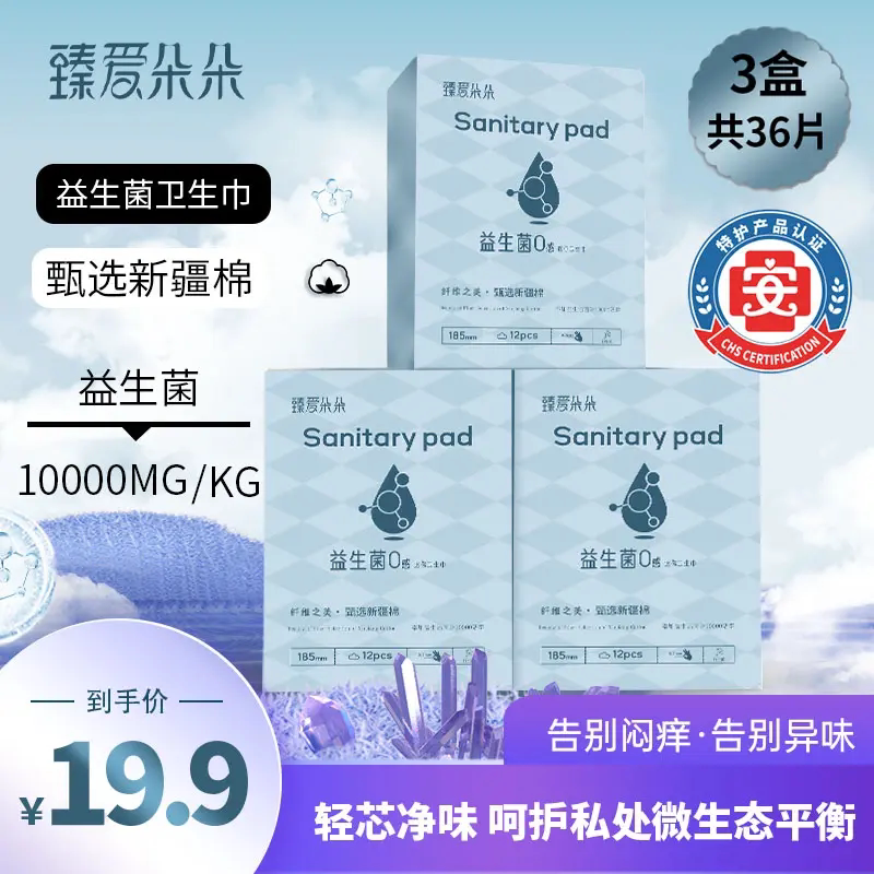 臻爱朵朵益生菌卫生巾迷你巾组合