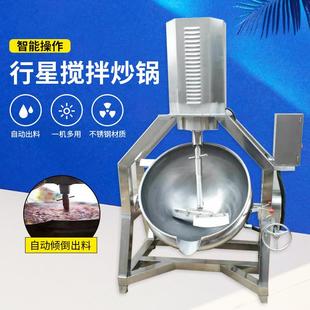 全自动搅拌行星炒锅牛肉酱芝麻酱夹层锅火锅底料行星搅拌炒锅