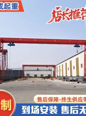 10吨门式起重机MHh型花架龙门吊室外吊运全花架式龙门吊起重机