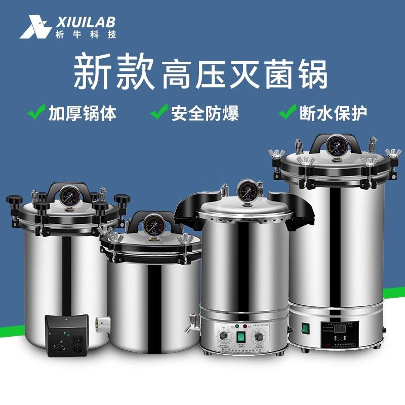 新款快开手提式高压灭菌锅实验室不锈钢蒸汽消毒锅高温灭菌器