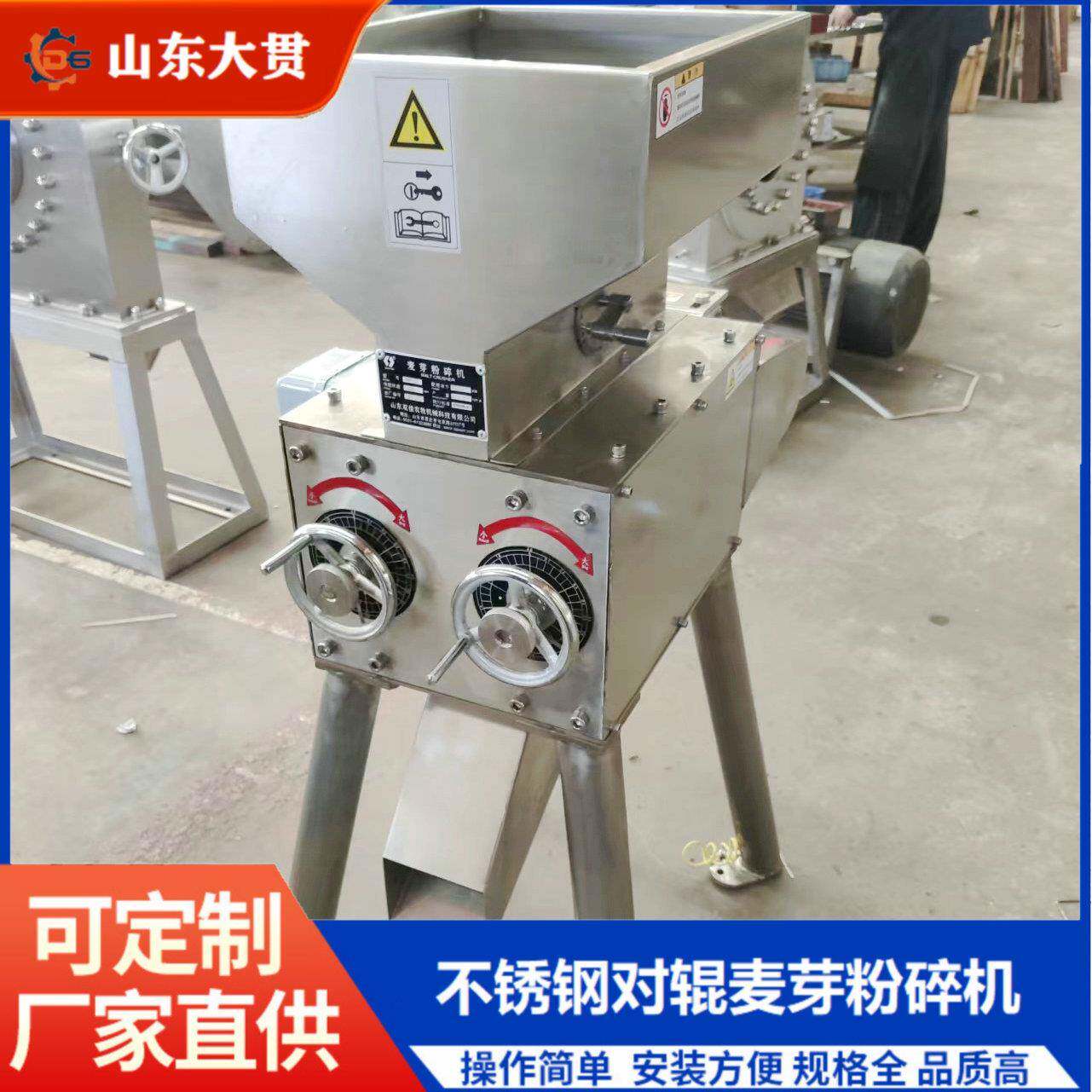山东不锈钢对辊粉碎机精酿啤酒麦芽粉碎机四辊不锈钢粉碎机
