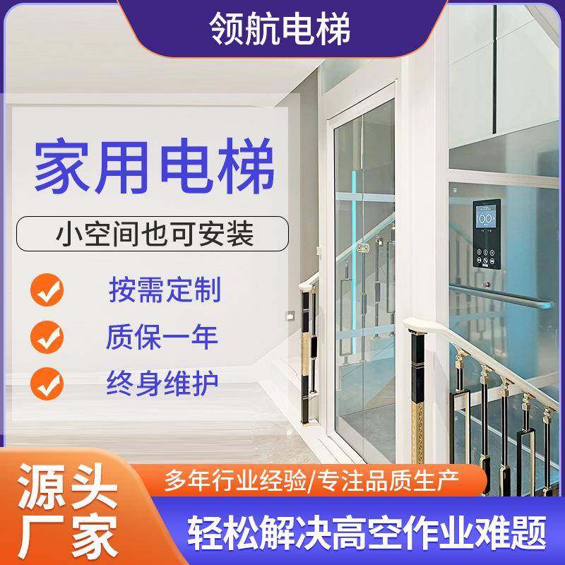 新款家用别墅观光液压电梯生产工厂复式阁楼二三四层家用电梯,搬运/仓储/物流设备,其他起重搬运设备,淘宝优惠券,粉丝福利购,淘宝优惠卷