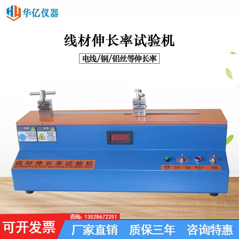 线材伸长率试验机线材伸长率测试电线铝铜线铁丝万能测试仪厂家