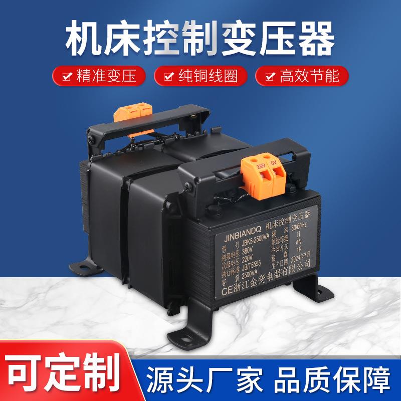 供应JBK5-3000VA机床变压器控制变压器隔离变压器