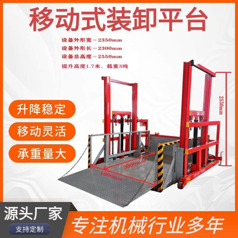 移动装卸货平台2吨吨集装箱货物提升机小型电动液压式装卸神器