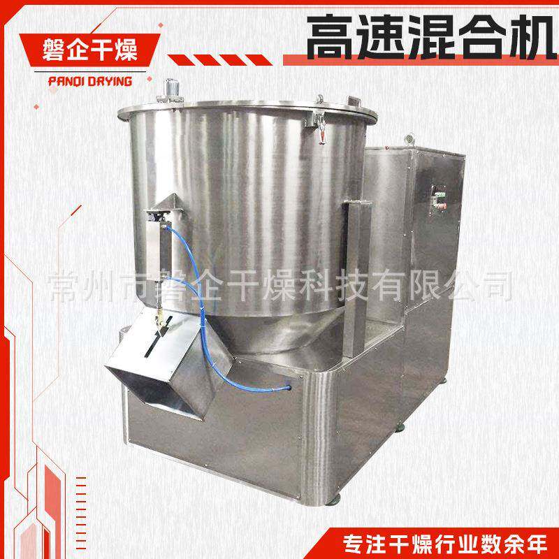 固体饮料高速混合机板蓝根冲剂颗粒立式高速混合机藕粉搅拌机