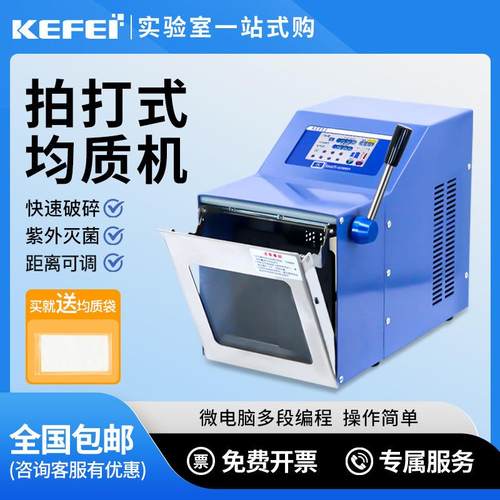 拍打式均质器可调食品组织捣碎分散无菌不锈钢实验室敲击式匀浆机