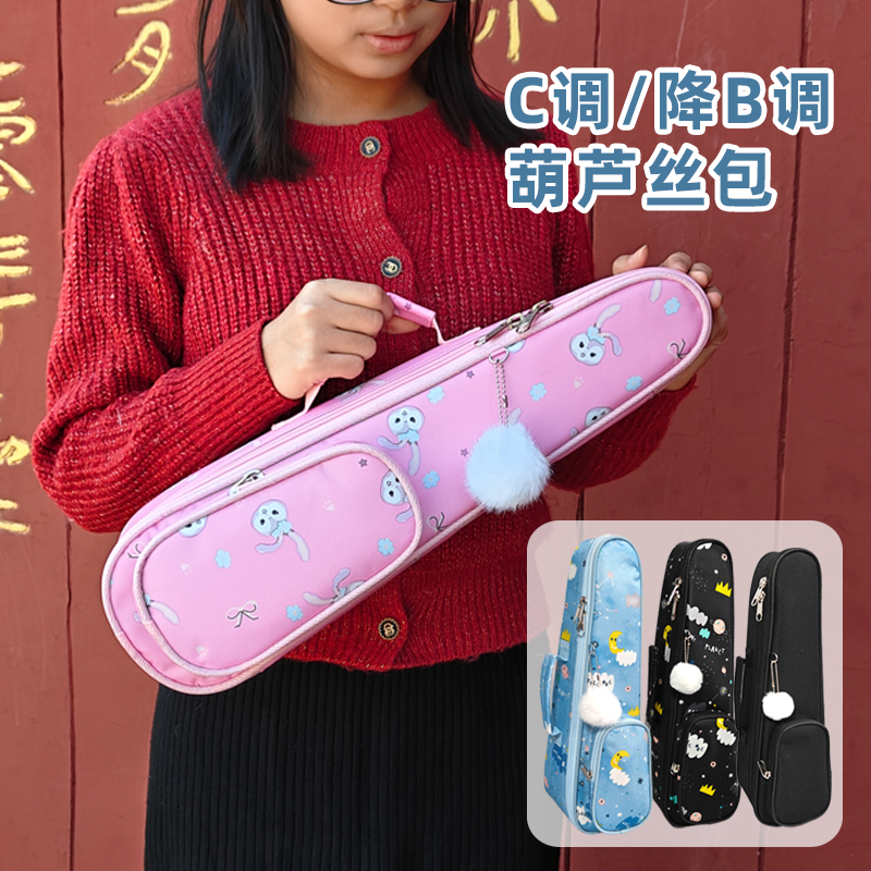 单支装葫芦丝包降B调C调葫芦丝包